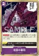 画像1: ONE PIECE カードゲーム 頂上決戦 R 地獄の審判 OP02-089[ストレージ品] (1)