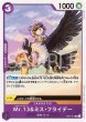 画像1: ONE PIECE カードゲーム 謀略の王国 C Mr.13&ミス・フライデー OP04-073[ストレージ品] (1)