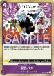 画像1: ONE PIECE カードゲーム 双璧の覇者 R 混色バグ OP06-077[ストレージ品] (1)