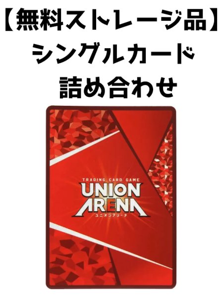 画像1: [無料ストレージ品]UNION ARENA HUNTER×HUNTER シングルカード詰め合わせ[BANDAI] (1)
