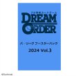 画像1: 【予約】プロ野球カードゲーム DREAM ORDER パ・リーグ ブースターパック 2024 Vol.3[ブシロード] (1)