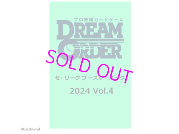 画像1: 【予約】プロ野球カードゲーム DREAM ORDER セ・リーグ ブースターパック 2024 Vol.4[ブシロード]【2024年10月発売】 (1)