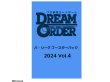 画像1: 【予約】プロ野球カードゲーム DREAM ORDER パ・リーグ ブースターパック 2024 Vol.4[ブシロード]【2024年10月発売】 (1)