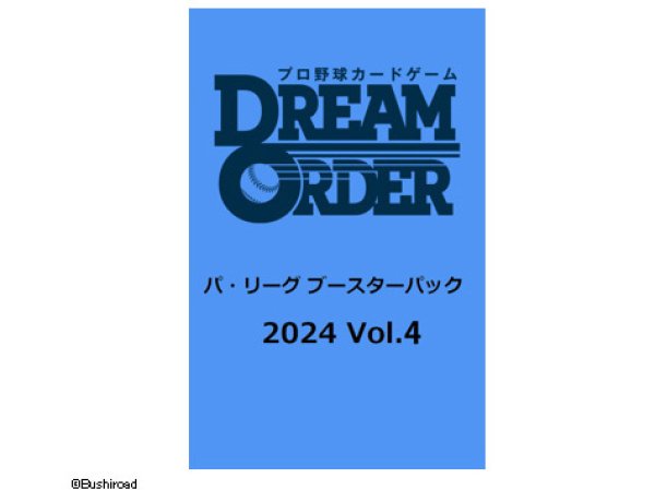 画像1: 【予約】プロ野球カードゲーム DREAM ORDER パ・リーグ ブースターパック 2024 Vol.4[ブシロード]【2024年10月発売】 (1)