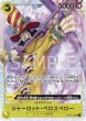 画像1: ONE PIECE カードゲーム 強大な敵 SR シャーロット・ペロスペロー OP03-113[ランクA] (1)