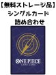 画像1:  [無料ストレージ品]  ONEPIECEカード シングルカード詰め合わせ[BANDAI] (1)