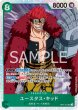 画像1: ONE PIECEカード  ROMANCE DAWN SR ユースタス・キッド[ランクA] (1)