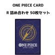 画像1: ONEPIECEカード Rシングルカード 50枚詰め合わせ[バンダイ] (1)