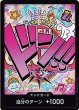 画像1: ONE PIECE カードゲーム ドン！！カード ウタ[ランクA] (1)