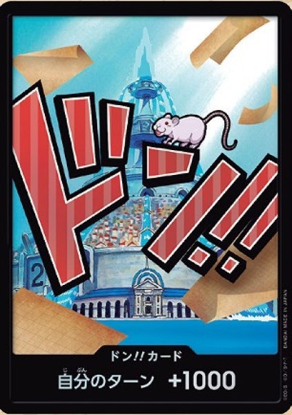 画像1: ONE PIECE カードゲーム ドン！！カード アイスバーグ[ストレージ品] (1)