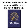 画像1: [海賊旗フォルム]ONEPIECEカード P , R , UC , C シングルカード 30枚詰め合わせ[バンダイ] (1)