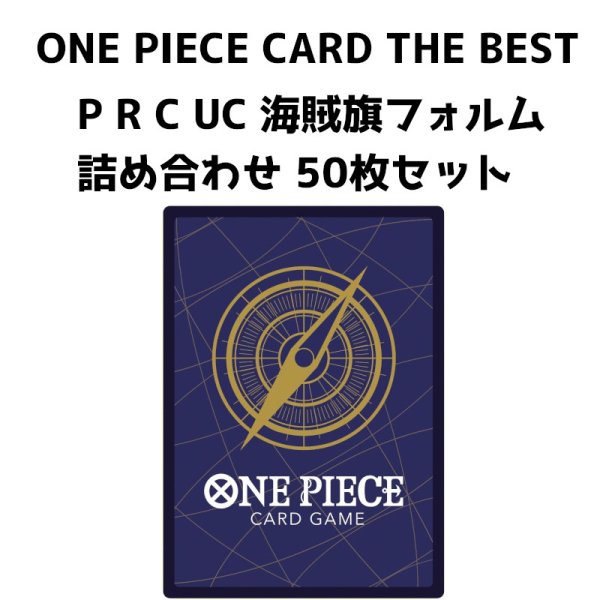 画像1: [海賊旗フォルム]ONEPIECEカード P , R , UC , C シングルカード 50枚詰め合わせ[バンダイ] (1)