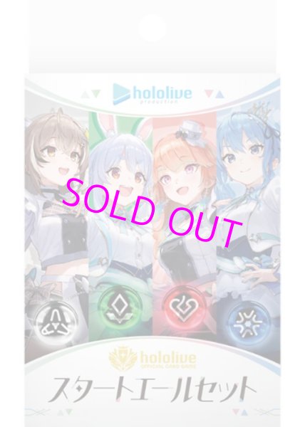 画像1: 【予約】hololive OFFICIAL CARD GAME スタートエールセット[カバー]【2024年10月発売】 (1)