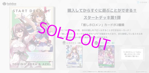 画像1: 【予約】hololive OFFICIAL CARD GAME スタートデッキ第1弾 ときのそら&AZKi[カバー]【2024年9月発売】 (1)