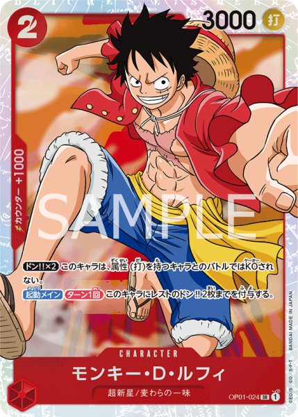 画像1: ONE PIECEカード  ROMANCE DAWN SR モンキー・Ｄ・ルフィ[ランクA] (1)