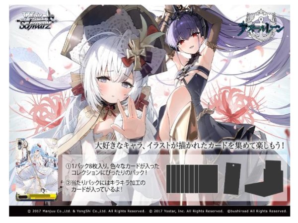 画像1:  【BOX予約】  ヴァイスシュヴァルツ ブースターパック アズールレーン Vol.2(1BOX = 12パック)  (1)