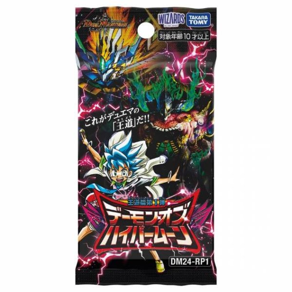 画像1:  【Pack販売】  デュエル・マスターズTCG 王道篇第1弾 デーモン・オブ・ハイパームーン DM24-RP1  (1)