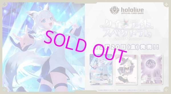 画像1:  【BOX仮予約】  *先着順**指定決済方法有*hololive OFFICIAL CARD GAME ブースターパック第2弾 クインテットスペクトラム (1BOX = 12パック)  (1)