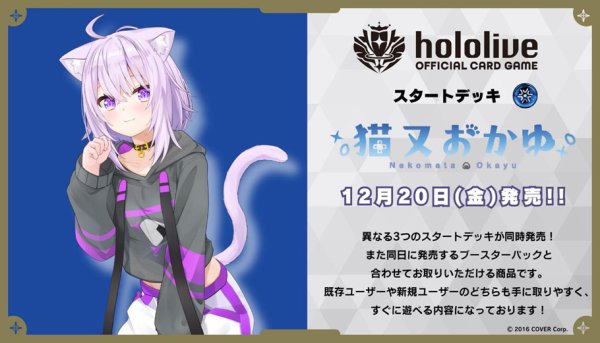 画像1:  【予約】  *指定決済方法有*hololive OFFICIAL CARD GAME スタートデッキ 青 猫又おかゆ  (1)