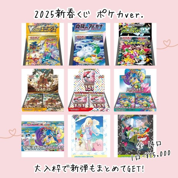 画像1: 【ポケモンカード】2025新春くじ ポケカver. [リンクじ] (1)