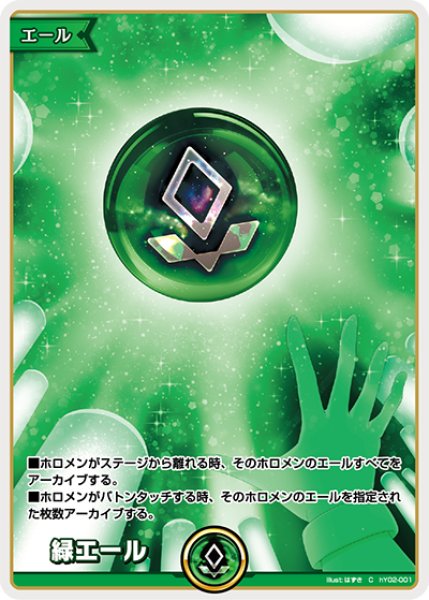 画像1: hololive OFFICIAL CARD GAME C 緑エール[ストレージ品] (1)