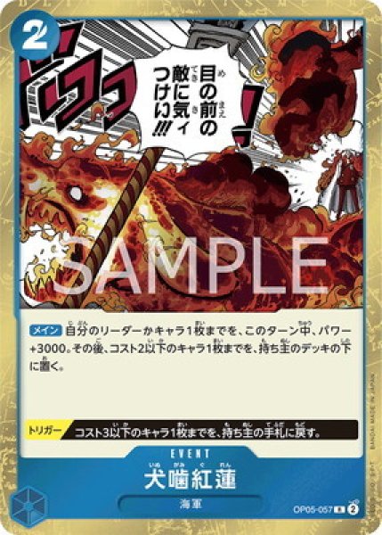 画像1: ONE PIECE カードゲーム R 犬噛紅蓮(海賊旗)[ストレージ品] (1)