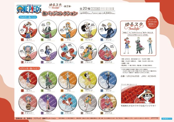 画像1:  【予約】[3%OFF]  ONE PIECE 缶バッジコレクション-ゆるスタ第2弾- 【ポイント還元率1%】  (1)