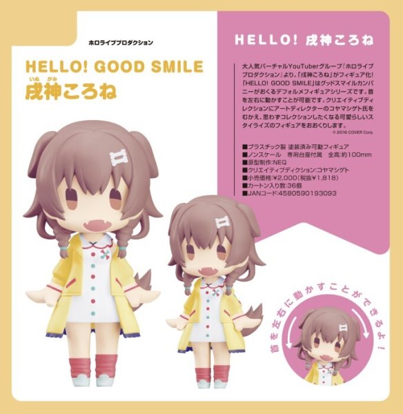 画像1:  【予約】  HELLO! GOOD SMILE ホロライブプロダクション 戌神ころね 【ポイント還元率1%】  (1)