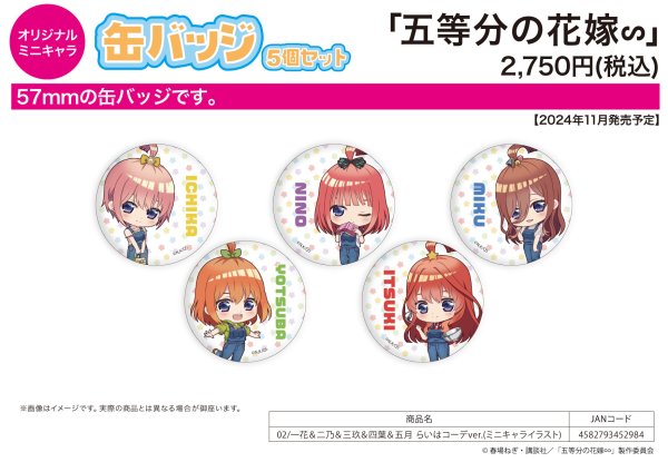 画像1:  【予約】[3%OFF]  缶バッジ5個セット 五等分の花嫁∽ 02 一花&二乃&三玖&四葉&五月 らいはコーデVer.(ミニキャライラスト)  【ポイント還元率1%】  (1)