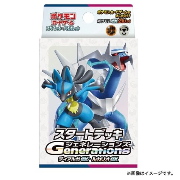 画像1: ポケモンカードゲーム スカーレット&バイオレット スタートデッキGenerations ディアルガex・ルカリオex  (1)