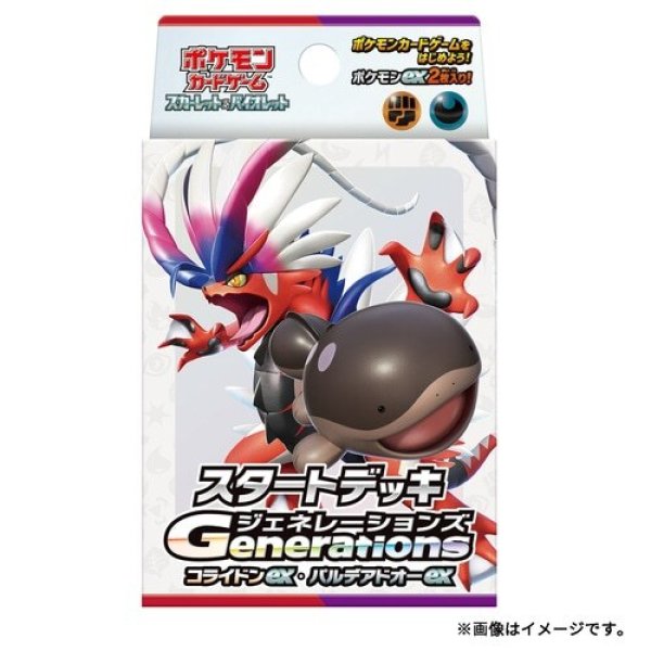 画像1:  【予約】  ポケモンカードゲーム スカーレット&バイオレット スタートデッキGenerations コライドンex・パルデアドオーex  (1)