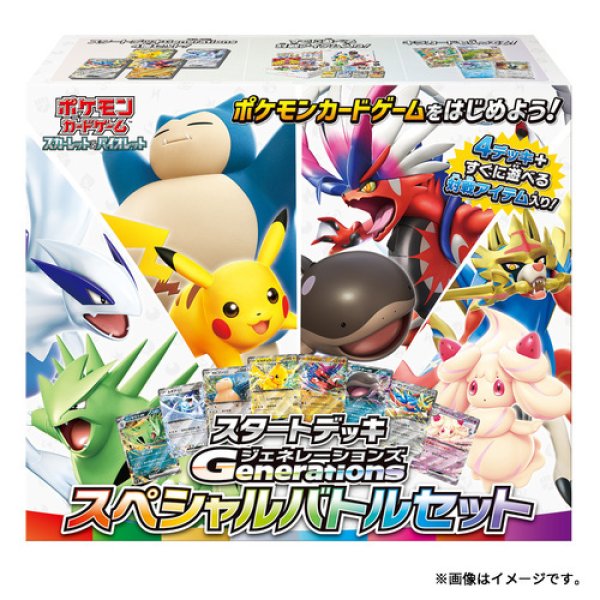 画像1:  【予約】  ポケモンカードゲーム スカーレット&バイオレット スタートデッキGenerations スペシャルバトルセット  (1)