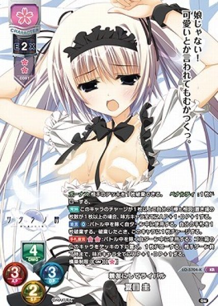 画像1: リセ オーバーチュア Ver. ケロQ・枕 1.0 KR 親友にしてライバル 夏目 圭[ランクA] (1)