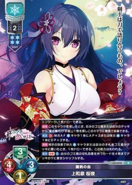 画像1: R 羅刹の血 上和泉 桜夜 (1)