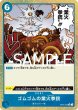 画像1: ONE PIECE カードゲーム R☆ ゴムゴムの業火拳銃[ランクA] (1)