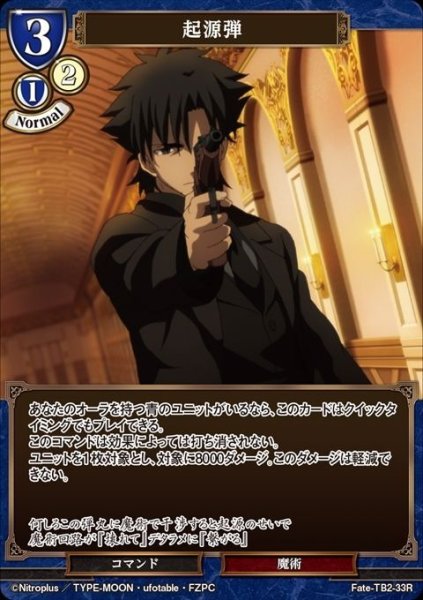 画像1: ビルディバイド ブースターパック Fate/Zero R 起源弾 Fate-TB2-33[ランクA] (1)