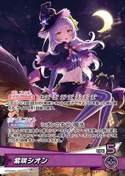 画像1: hololive OFFICIAL CARD GAME OSR 紫咲シオン[ランクA] (1)