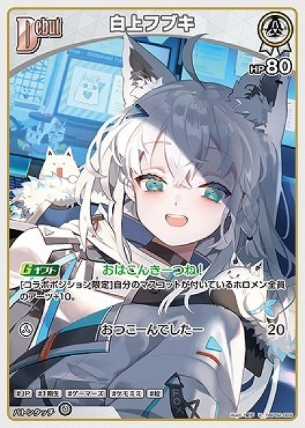 画像1: hololive OFFICIAL CARD GAME U 白上フブキ[ストレージ品] (1)