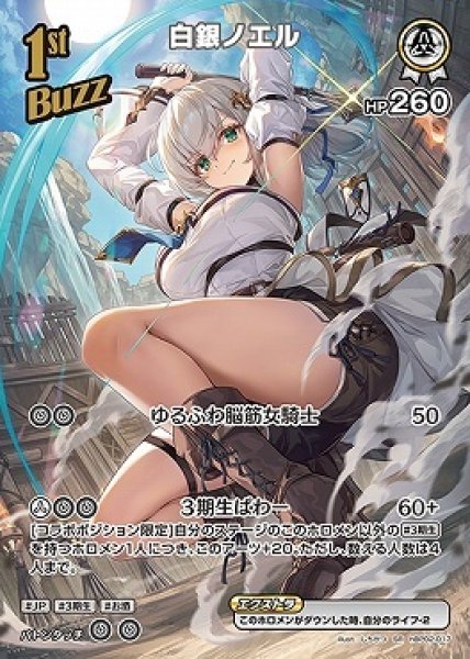 画像1: hololive OFFICIAL CARD GAME SR 白銀ノエル[ランクA] (1)