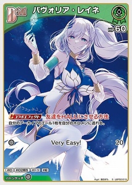 画像1: hololive OFFICIAL CARD GAME S パヴァリア・レイネ パラレル[ランクA] (1)