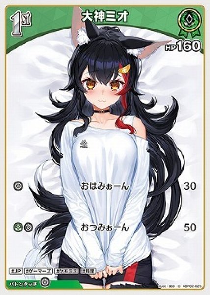 画像1: hololive OFFICIAL CARD GAME C 大神ミオ[ストレージ品] (1)