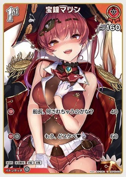 画像1: hololive OFFICIAL CARD GAME C 宝鐘マリン[ストレージ品] (1)