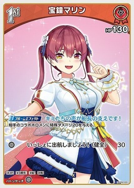 画像1: hololive OFFICIAL CARD GAME U 宝鐘マリン[ストレージ品] (1)