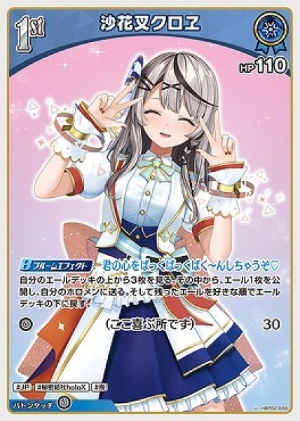 画像1: hololive OFFICIAL CARD GAME U 沙花叉クロヱ[ストレージ品] (1)