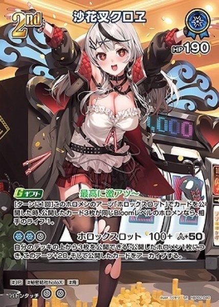 画像1: hololive OFFICIAL CARD GAME SR 沙花叉クロヱ[ランクA] (1)