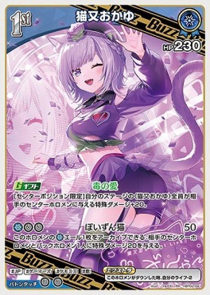 画像1: hololive OFFICIAL CARD GAME RR 猫又おかゆ[ランクA] (1)