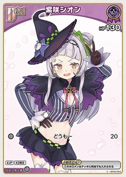 画像1: hololive OFFICIAL CARD GAME C 紫咲シオン[ランクA] (1)