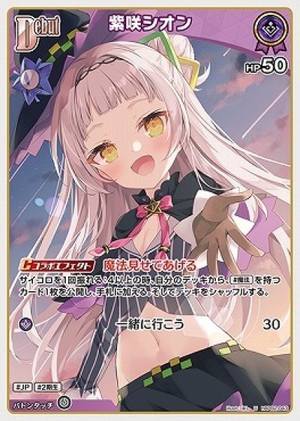 画像1: hololive OFFICIAL CARD GAME U 紫咲シオン[ストレージ品] (1)