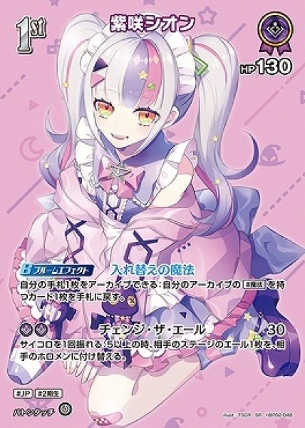 画像1: hololive OFFICIAL CARD GAME SR 紫咲シオン パラレル[ランクA] (1)