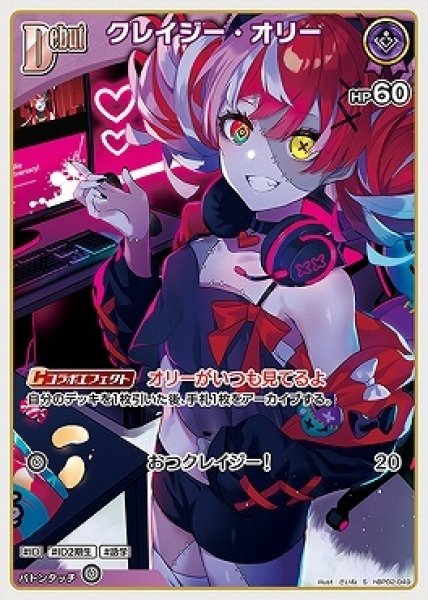 画像1: hololive OFFICIAL CARD GAME S クレイジー・オリー パラレル[ランクA] (1)